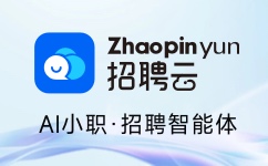 招聘云